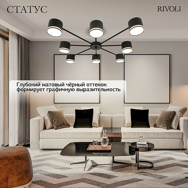 Потолочная люстра Rivoli Rosemary 3189-308 Б0071292