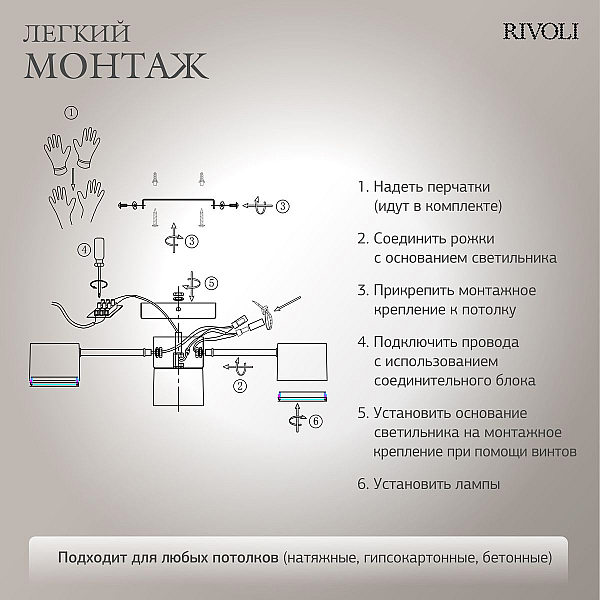 Потолочная люстра Rivoli Ruth 3190-304 Б0071293