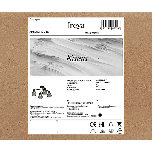 Потолочная люстра Freya Кайса / Kaisa FR5069PL-04B