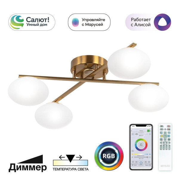 Потолочная светодиодная люстра Citilux Atman Smart CL226A143 Потолочная светодиодная люстра Citilux Atman Smart CL226A143