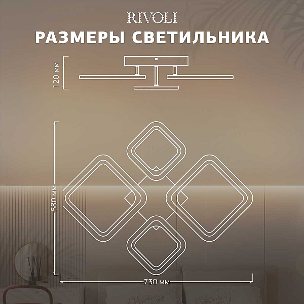 Потолочная светодиодная люстра Rivoli Fabiola 6151-104 Б0066441