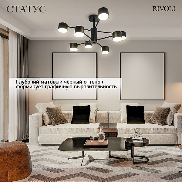 Потолочная люстра Rivoli Katie 3191-208 Б0071290
