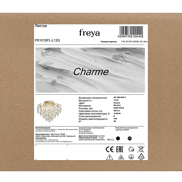 Потолочная люстра Freya Очарование / Charme FR1015PL-L12G