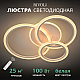Потолочная светодиодная люстра Rivoli Inessa 6153-104 Б0066426
