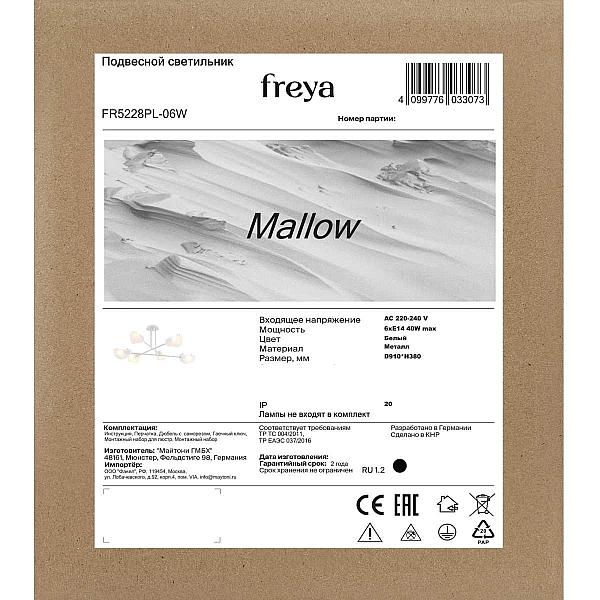 Потолочная люстра Freya Mallow FR5228PL-06W
