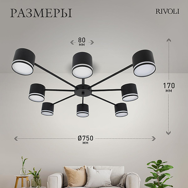 Потолочная люстра Rivoli Rosemary 3189-308 Б0071292