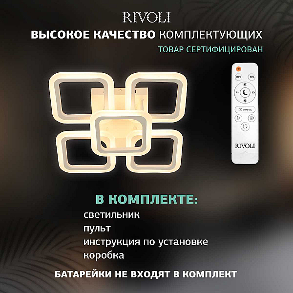 Потолочная светодиодная люстра Rivoli Violina 6152-105 Б0066416