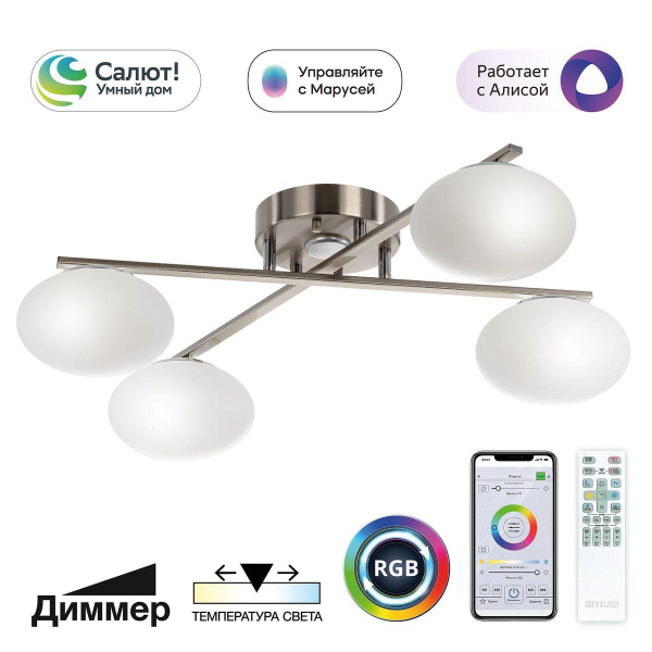 Потолочная светодиодная люстра Citilux Atman Smart CL226A141 Потолочная светодиодная люстра Citilux Atman Smart CL226A141