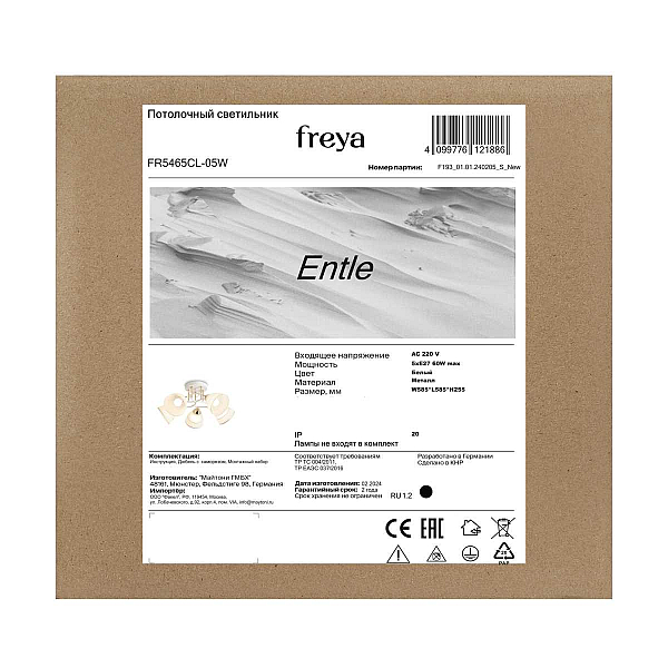 Потолочная люстра Freya Энтле / Entle FR5465CL-05W