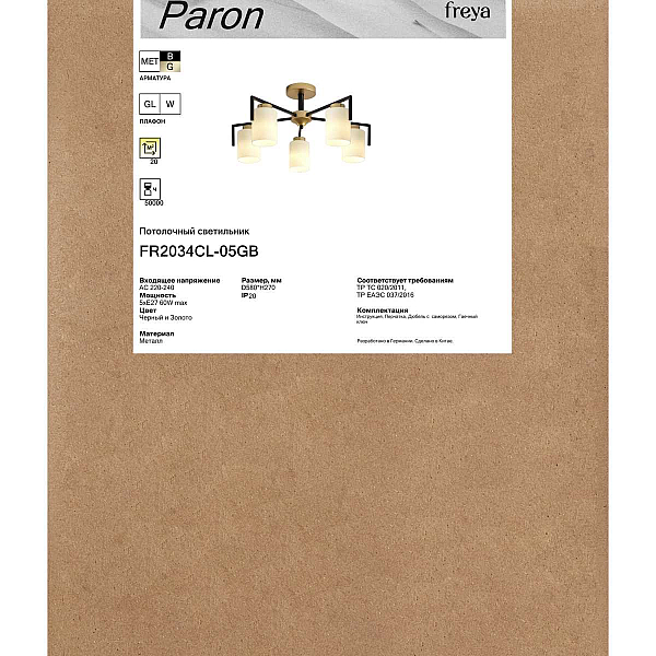 Потолочная люстра Freya Парон / Paron FR2034CL-05GB