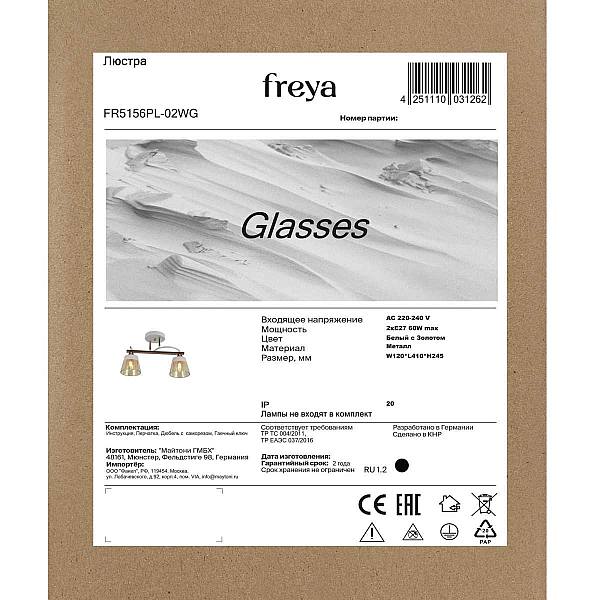 Потолочная люстра Freya Glasses FR5156PL-02WG
