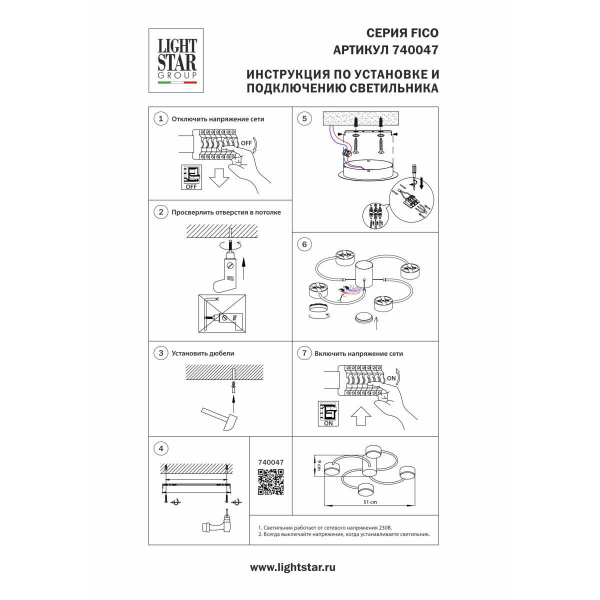 Потолочная люстра Lightstar Fico 740047