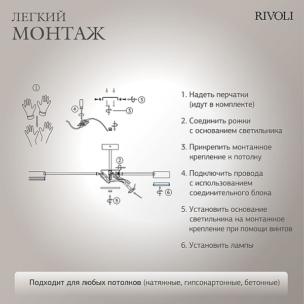Потолочная люстра Rivoli Rosemary 3189-308 Б0071292