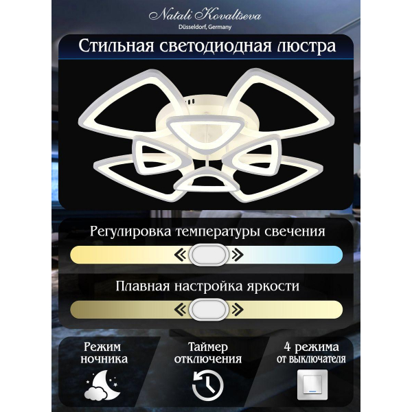 Потолочная светодиодная люстра Natali Kovaltseva Innovation Style 83038