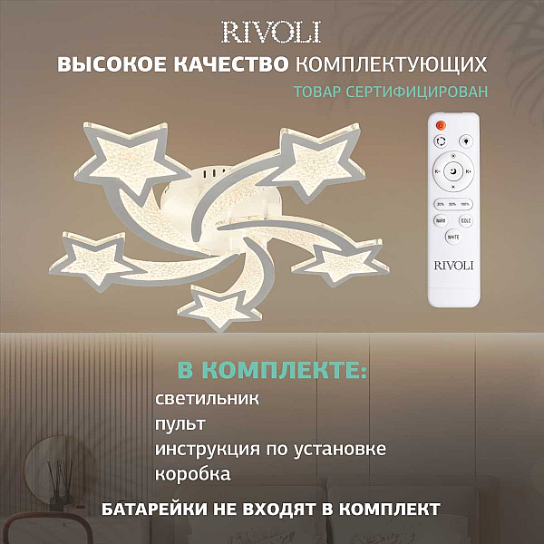 Потолочная светодиодная люстра Rivoli Gracia 6172-201 Б0068340
