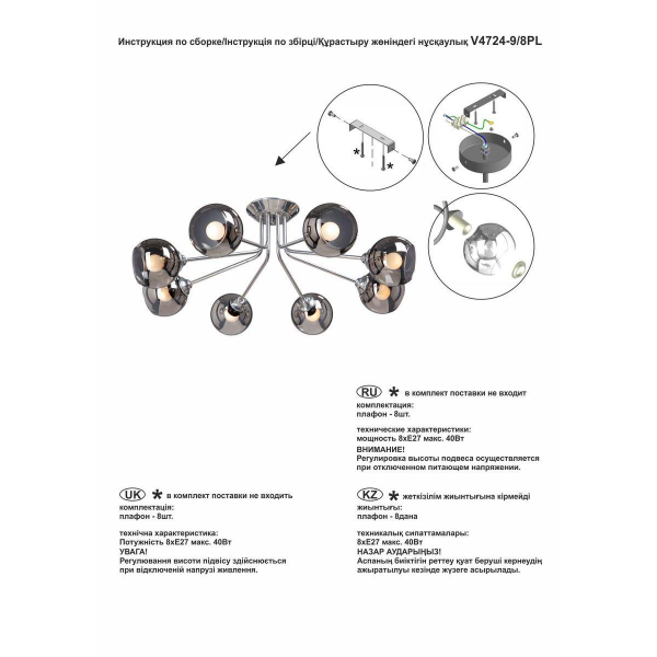 Потолочная люстра Vitaluce V4724-9/8PL Потолочная люстра Vitaluce V4724-9/8PL