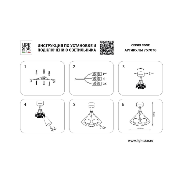 Потолочная люстра Lightstar Cone 757070