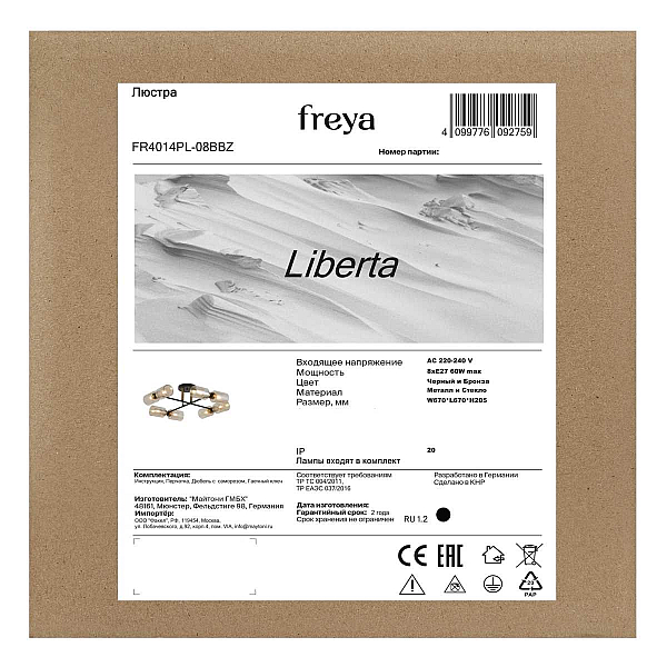 Потолочная люстра Freya Свобода / Liberta FR4014PL-08BBZ