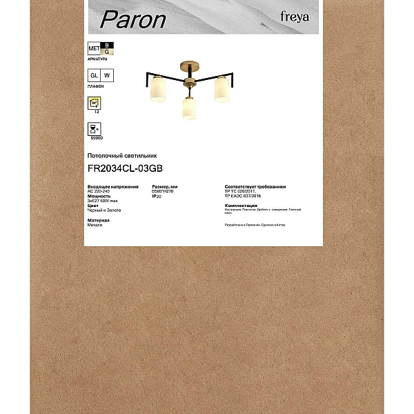 Потолочная люстра Freya Парон / Paron FR2034CL-03GB