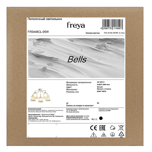 Потолочная люстра Freya Колокола / Bells FR5448CL-05W