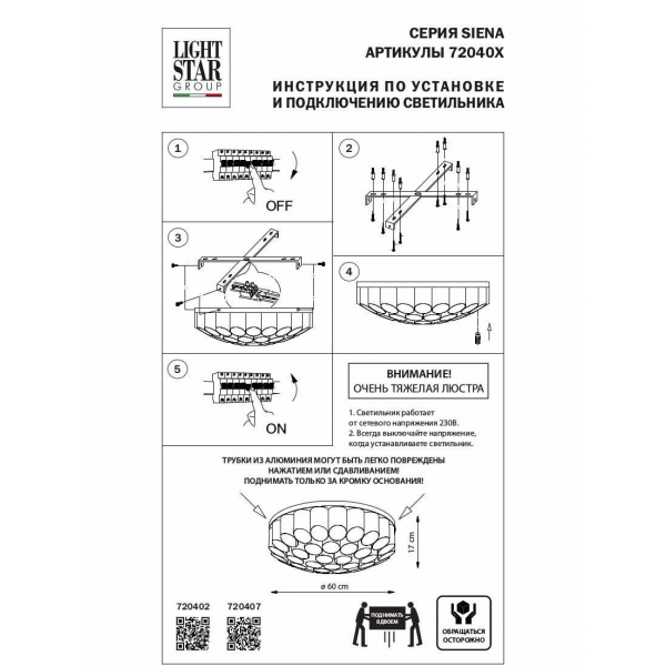 Потолочная люстра Lightstar Siena 720407 Потолочная люстра Lightstar Siena 720407