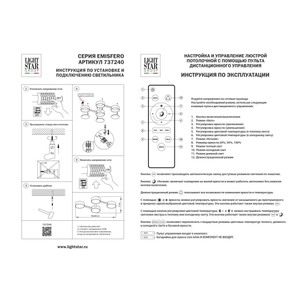 Потолочная люстра Lightstar Emisfero 737240