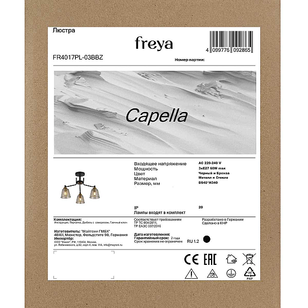 Потолочная люстра Freya Capella FR4017PL-03BBZ
