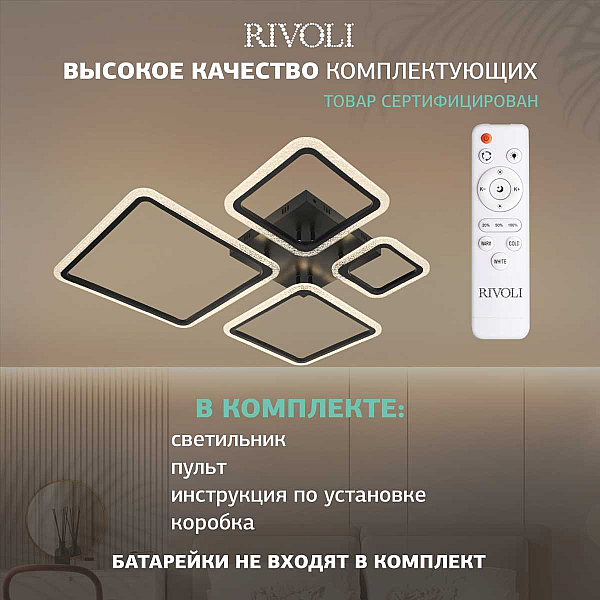Потолочная светодиодная люстра Rivoli Julietta 6173-201 Б0068391