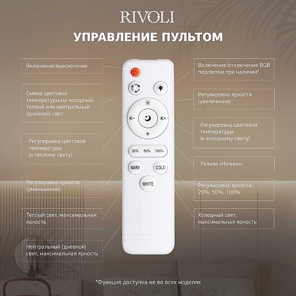Потолочная светодиодная люстра Rivoli Immakoleta 6175-703 Б0068343