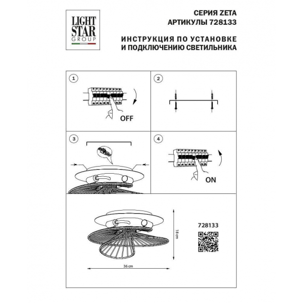 Потолочная люстра Lightstar Zeta 728133