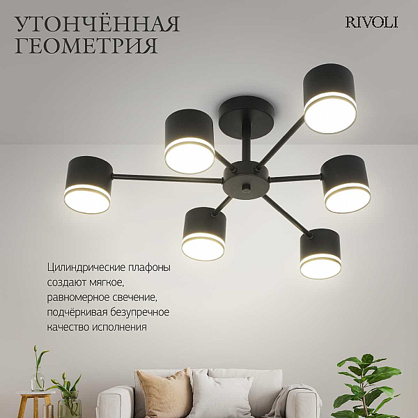 Потолочная люстра Rivoli Rosemary 3189-306 Б0071291