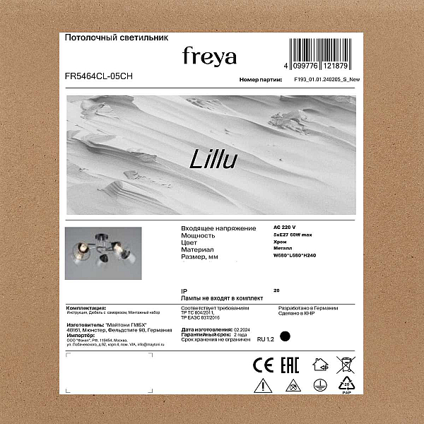 Потолочная люстра Freya Лиллу / Lillu FR5464CL-05CH