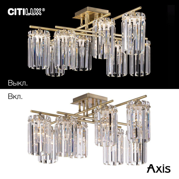 Потолочная люстра Citilux Axis CL313283 Потолочная люстра Citilux Axis CL313283