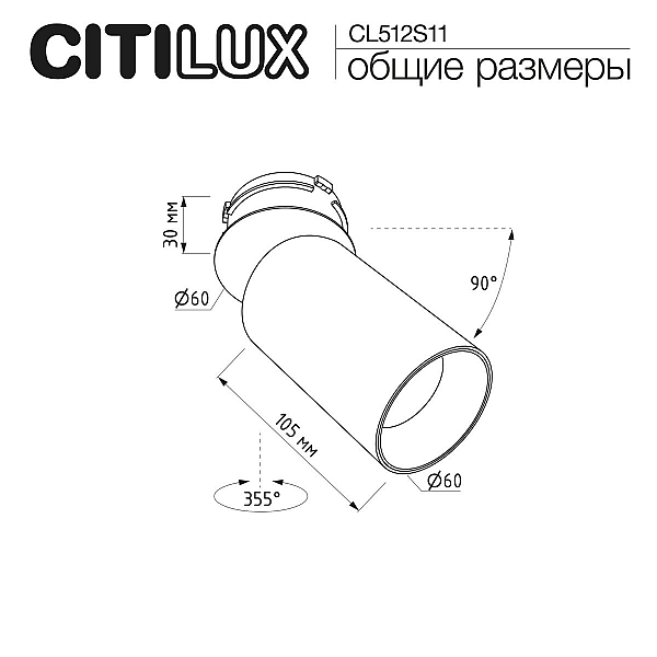 Встраиваемый спот Citilux SkyPORT.10 Axel CL512S11