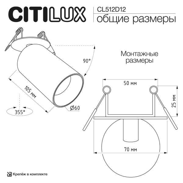 Встраиваемый спот Citilux Axel CL512D12
