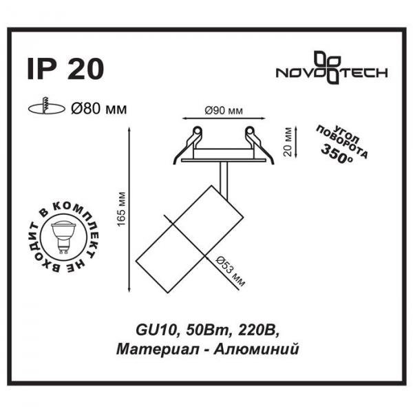 Встраиваемый спот Novotech Spot Pipe 370393
