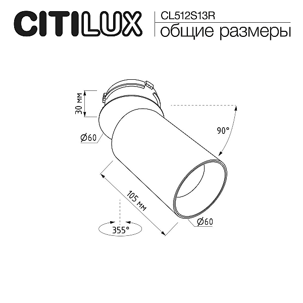 Встраиваемый спот Citilux SkyPORT.10 Axel CL512S13R