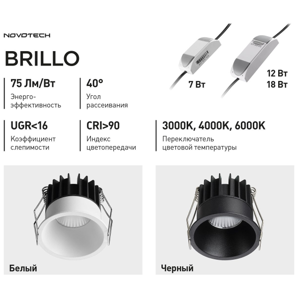 Встраиваемый светильник Novotech Brillo Wir 359862