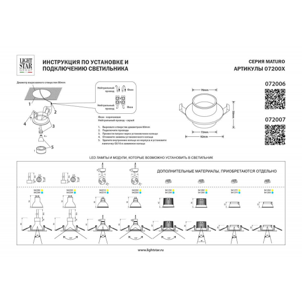 Светильник встраиваемый MR16/GU10 max 1x12Вт Maturo GU10 Lightstar 072006