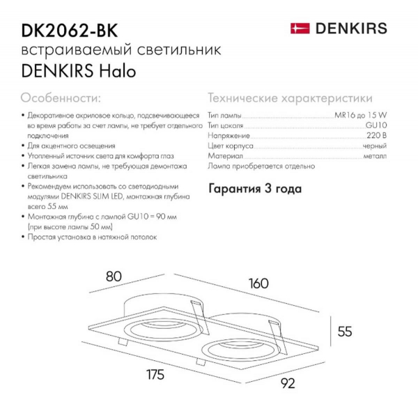 Встраиваемый светильник Denkirs DK2062-BK Встраиваемый светильник Denkirs DK2062-BK