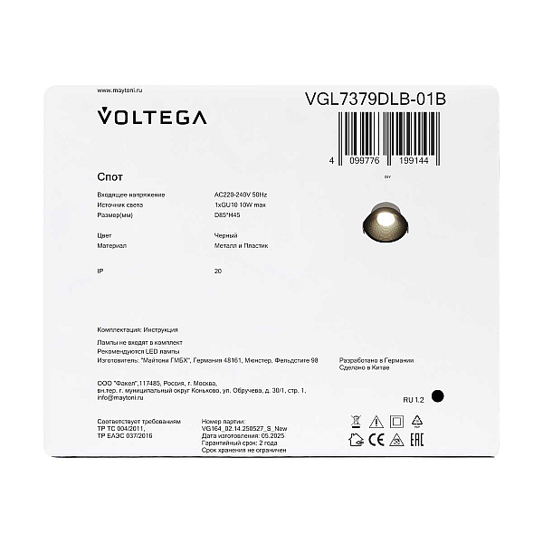 Встраиваемый светильник Voltega Пано / Pano VGL7379DLB-01B