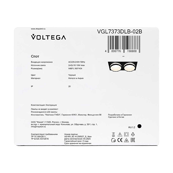Встраиваемый светильник Voltega Бис / Bis VGL7373DLB-02B