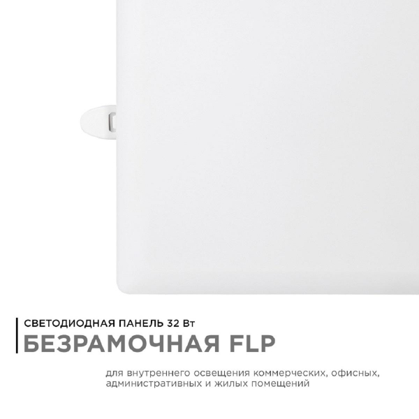 Встраиваемая светодиодная панель Apeyron 06-131 Встраиваемая светодиодная панель Apeyron 06-131
