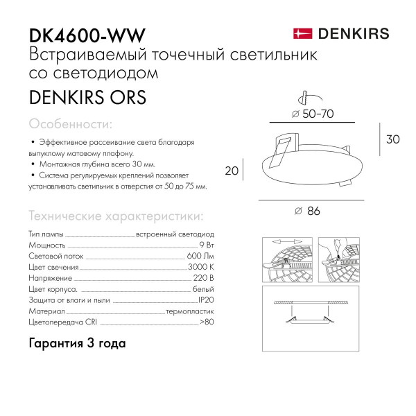 Встраиваемый светодиодный светильник Denkirs DK4600-WW