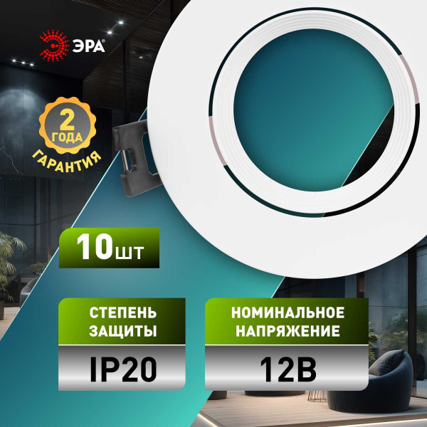 Светильник встраиваемый декоративный ЭРА KL92 WH SET 10 под лампу MR16 GU5.3 белый набор 10 шт Б0070925