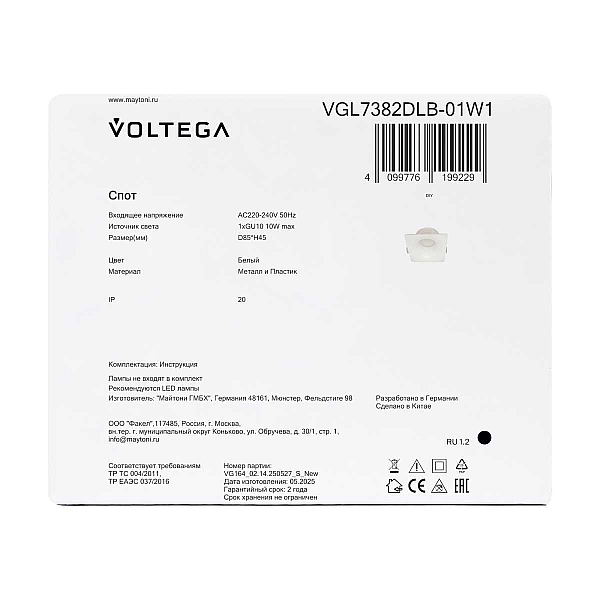 Встраиваемый светильник Voltega Луни / Luni VGL7382DLB-01W1
