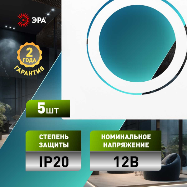 Светильник встраиваемый алюминиевый ЭРА KL87 WH SET 5 под лампу MR16 GU5.3 белый набор 5 шт Б0070930