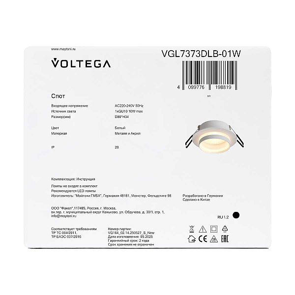 Встраиваемый светильник Voltega Бис / Bis VGL7373DLB-01W