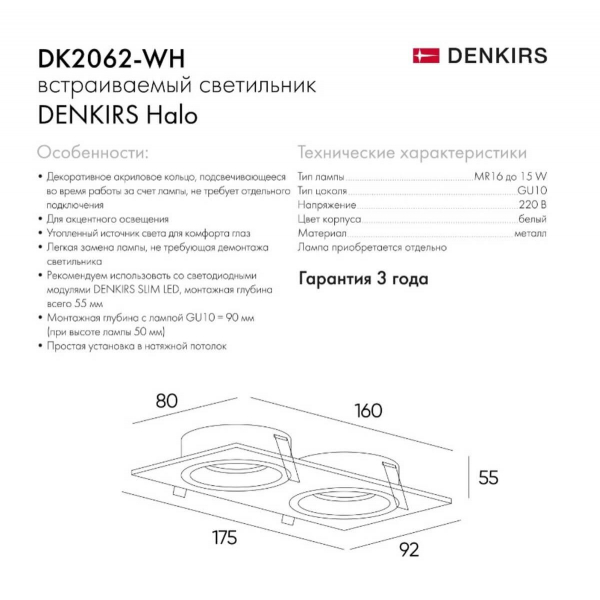 Встраиваемый светильник Denkirs DK2062-WH Встраиваемый светильник Denkirs DK2062-WH