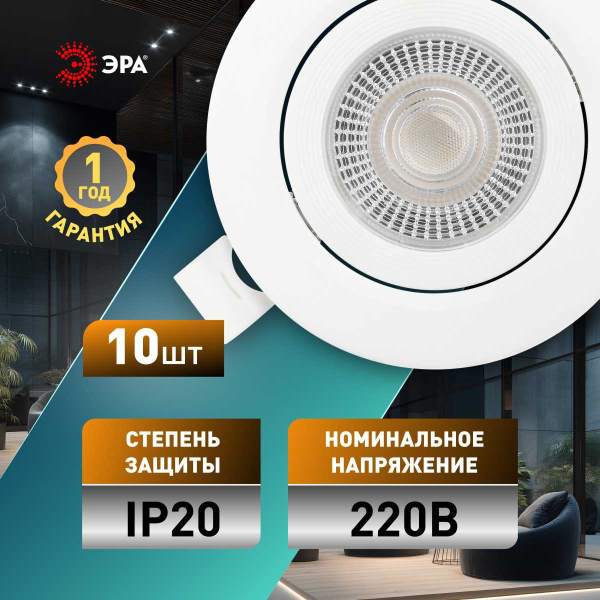 Светильник светодиодный встраиваемый ЭРА KL LED 25A-5 4K WH SET 10 5Вт 4000К круглый поворотный белый набор 10 шт Б0070938